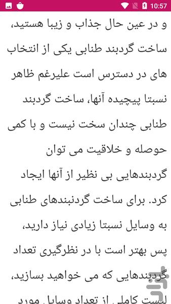 ساخت زیورآلات - عکس برنامه موبایلی اندروید