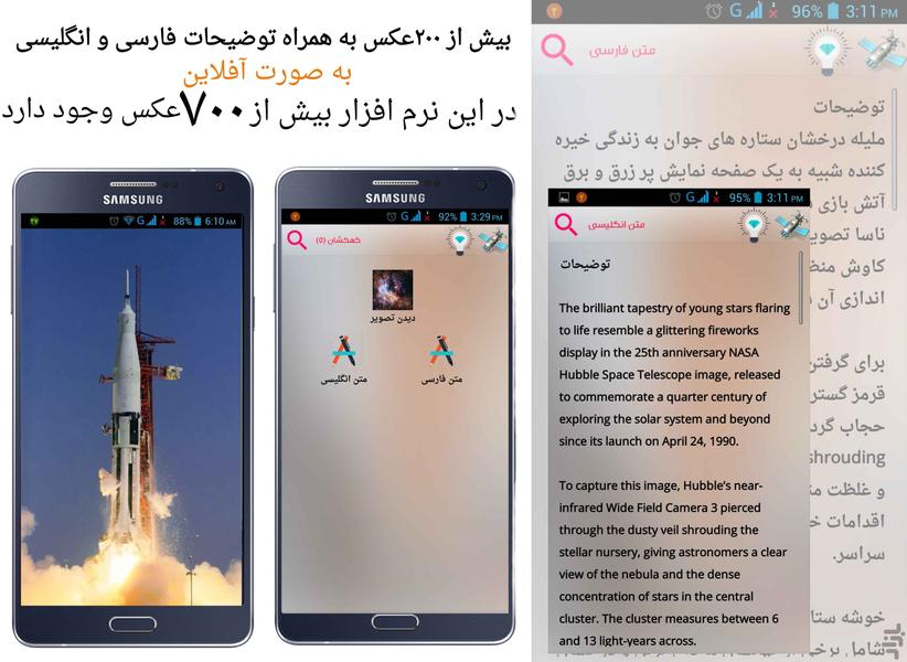 کاوش در فضا - عکس برنامه موبایلی اندروید