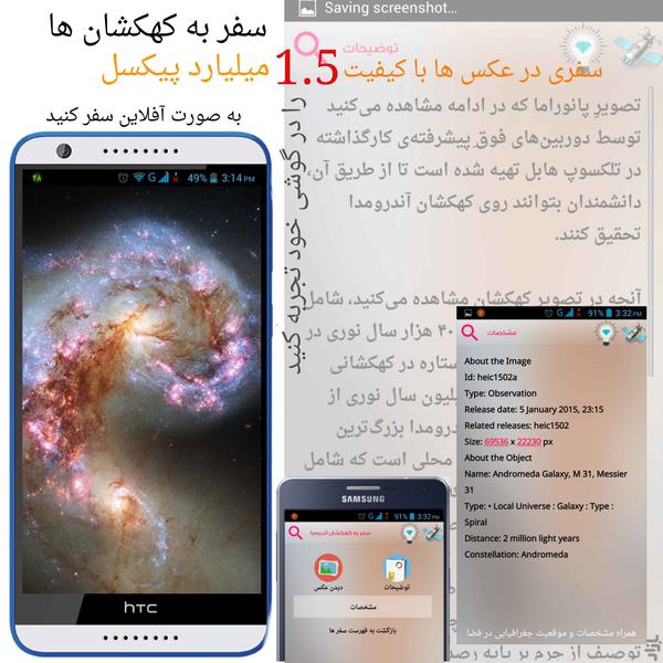 کاوش در فضا - عکس برنامه موبایلی اندروید