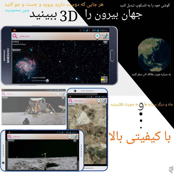 کاوش در فضا - عکس برنامه موبایلی اندروید