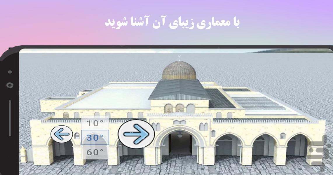 تور مجازی به بیت المقدس (VR) - عکس برنامه موبایلی اندروید