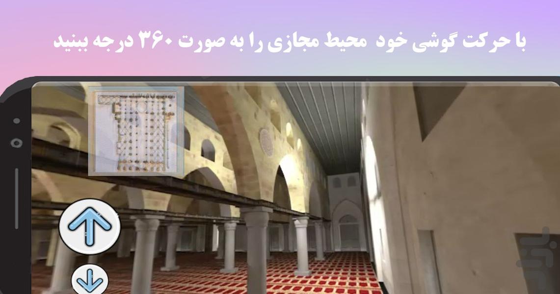 تور مجازی به بیت المقدس- دمو (VR) - عکس برنامه موبایلی اندروید