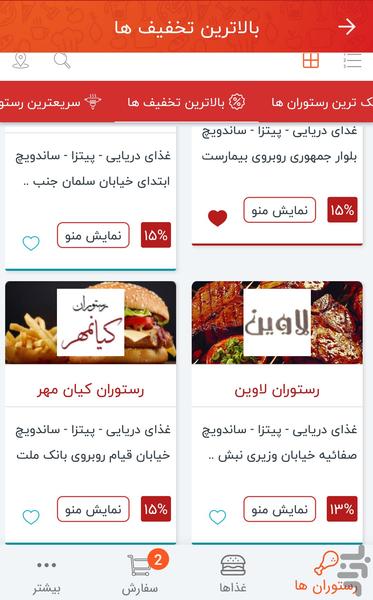 سفارش آنلاین | میرو - عکس برنامه موبایلی اندروید