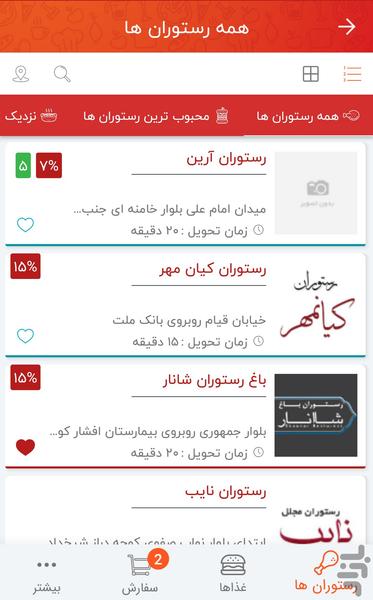 سفارش آنلاین | میرو - عکس برنامه موبایلی اندروید