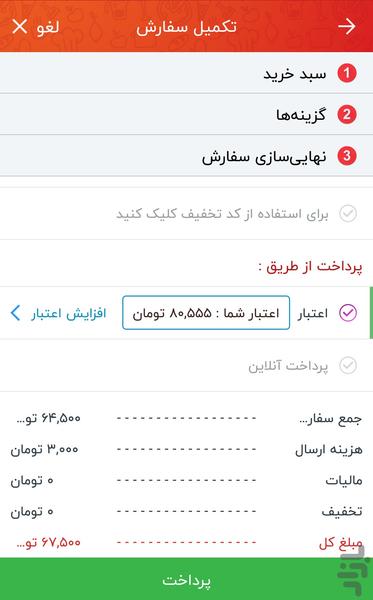 سفارش آنلاین | میرو - عکس برنامه موبایلی اندروید