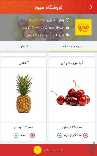 سفارش آنلاین | میرو - عکس برنامه موبایلی اندروید