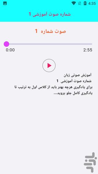 آموزش صوتی زبان انگلیسی - عکس برنامه موبایلی اندروید