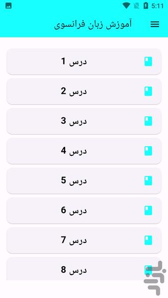 آموزش صوتی زبان فرانسه(فرانسوی) - عکس برنامه موبایلی اندروید