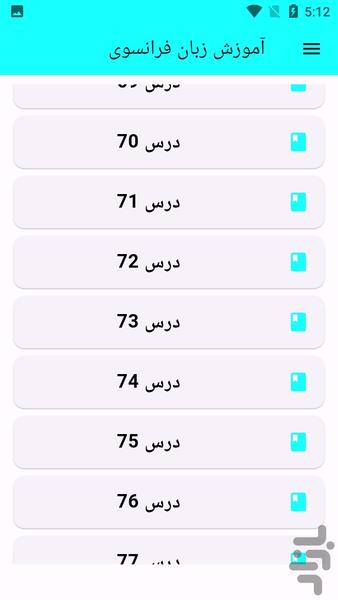 آموزش صوتی زبان فرانسه(فرانسوی) - عکس برنامه موبایلی اندروید