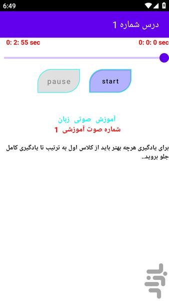 آموزش صوتی زبان اندونزی (آفلاین) - Image screenshot of android app