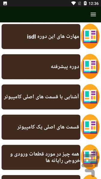 راهنمای یادگیری ICDL - عکس برنامه موبایلی اندروید