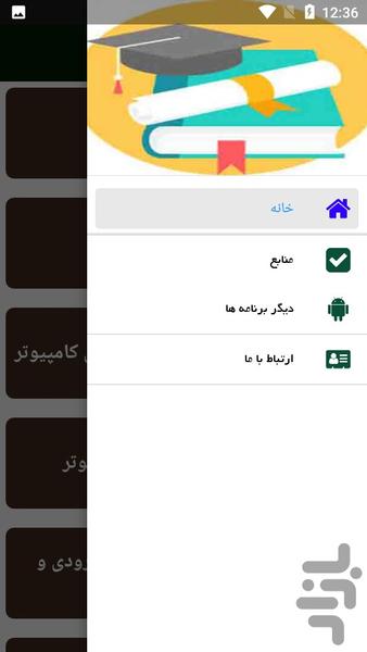 راهنمای یادگیری ICDL - عکس برنامه موبایلی اندروید