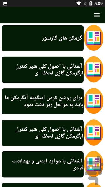 یادگیری تعمیر آبگرمکن - Image screenshot of android app