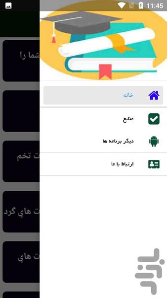 راهنمای آرایش ابرو ها - Image screenshot of android app