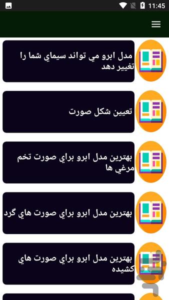 راهنمای آرایش ابرو ها - Image screenshot of android app