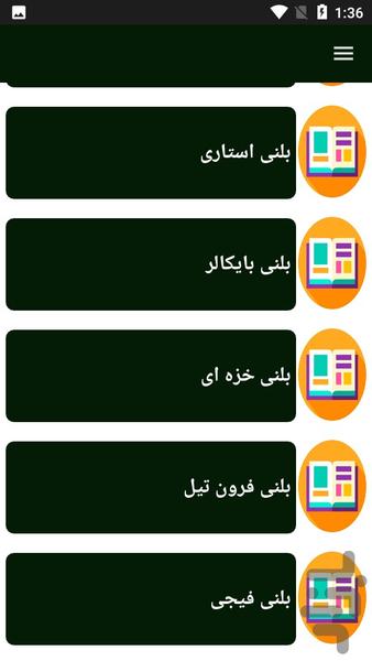 راهنمای آبزیان آب شور - عکس برنامه موبایلی اندروید