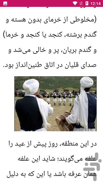 راهنما و شناخت آداب و رسوم محلی - عکس برنامه موبایلی اندروید
