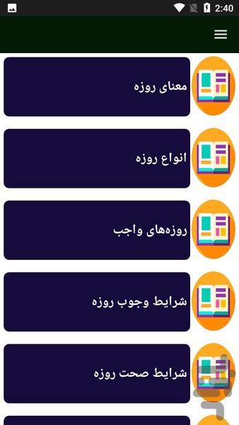 احکام روزه - عکس برنامه موبایلی اندروید