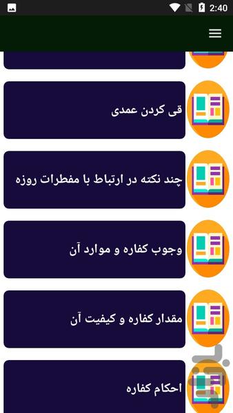 احکام روزه - عکس برنامه موبایلی اندروید