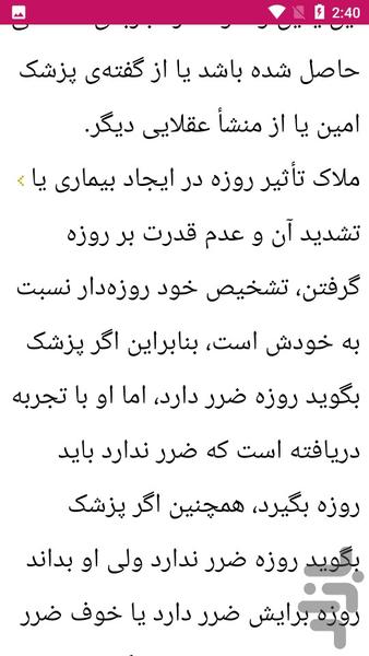 احکام روزه - عکس برنامه موبایلی اندروید