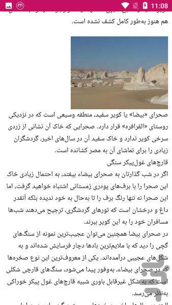 عجیبترین ها - عکس برنامه موبایلی اندروید