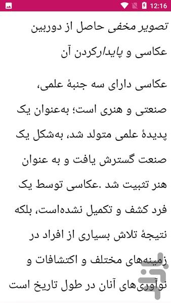 راهنمای شدن به عکاس ماهر - عکس برنامه موبایلی اندروید