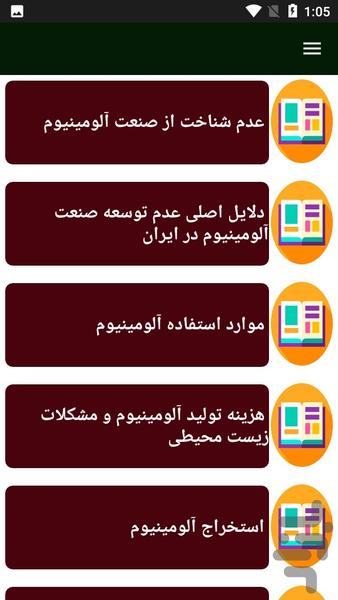 راهنمای آلومنیوم سازی - Image screenshot of android app