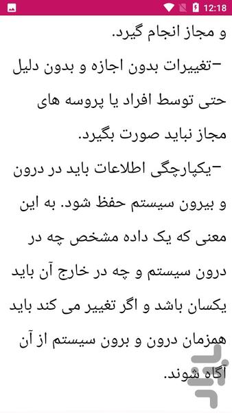 راهنمای امنیت شبکه های کامپیوتری - عکس برنامه موبایلی اندروید