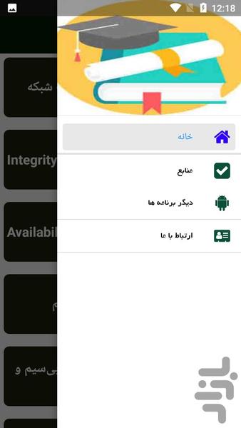 راهنمای امنیت شبکه های کامپیوتری - عکس برنامه موبایلی اندروید