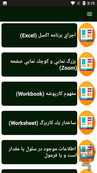 یادگیری نرم افزار اکسل - عکس برنامه موبایلی اندروید