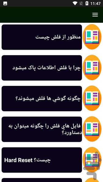 راهنمای فلش زدن انواع گوشی - Image screenshot of android app