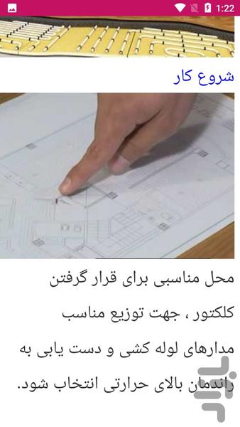 نصب و تعمیر سیستم گرمایشی یادبگیر - عکس برنامه موبایلی اندروید