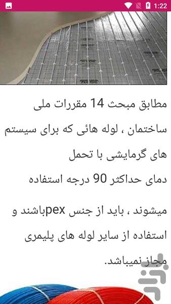 نصب و تعمیر سیستم گرمایشی یادبگیر - عکس برنامه موبایلی اندروید