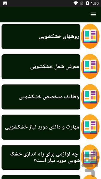 راهنمای خشکشویی - Image screenshot of android app