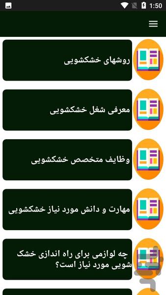 راهنمای خشکشویی - عکس برنامه موبایلی اندروید