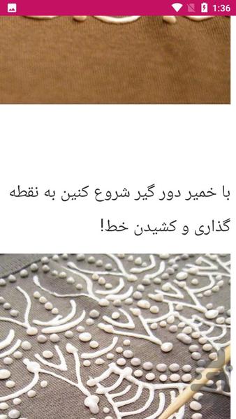 راهنمای یادگیری نقاشی روی پارچه - عکس برنامه موبایلی اندروید