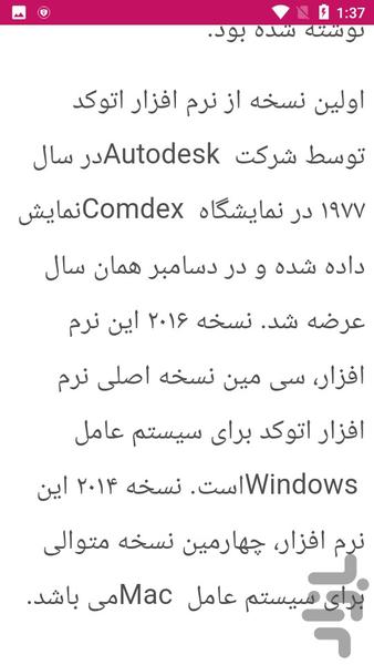 یادگیری اتوکد - عکس برنامه موبایلی اندروید