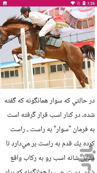 سوارکاری یادبگیر - Image screenshot of android app