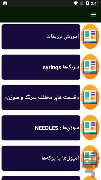راهنمای یادگیری تزریقات - عکس برنامه موبایلی اندروید