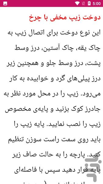 راهنما و آموزش زیپ دوزی - عکس برنامه موبایلی اندروید