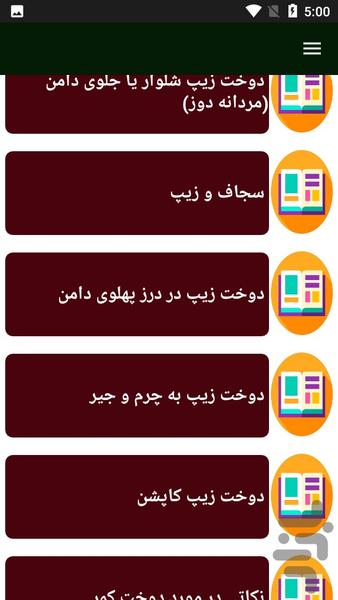 راهنما و آموزش زیپ دوزی - عکس برنامه موبایلی اندروید