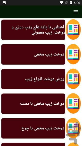 راهنما و آموزش زیپ دوزی - Image screenshot of android app