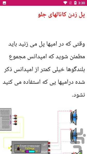 راهنمای عیب یابی آمپلی فایر - عکس برنامه موبایلی اندروید