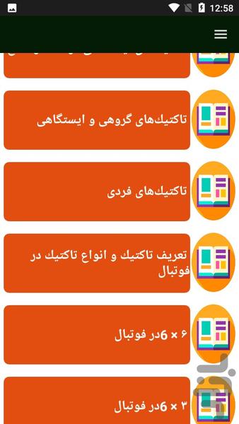 راهنمای یادگیری آنالیز فوتبال - عکس برنامه موبایلی اندروید