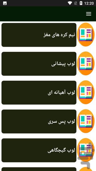 راهنمای آناتومی مغز و اعصاب - عکس برنامه موبایلی اندروید