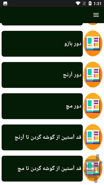 اندازه گیری لباس در خیاطی یادبگیر - عکس برنامه موبایلی اندروید