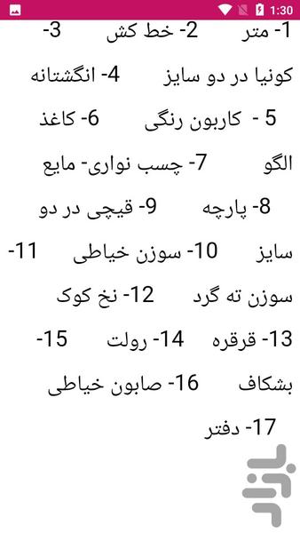 اندازه گیری لباس در خیاطی یادبگیر - عکس برنامه موبایلی اندروید