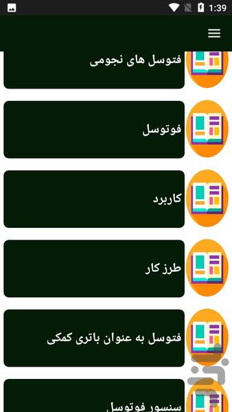 راهنمای یادگیری فتوسل - عکس برنامه موبایلی اندروید