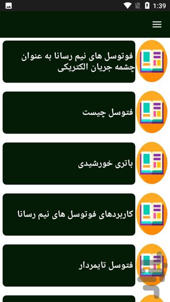 راهنمای یادگیری فتوسل - Image screenshot of android app