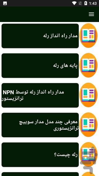 راهنمای انواع رله و تقویت کننده - عکس برنامه موبایلی اندروید